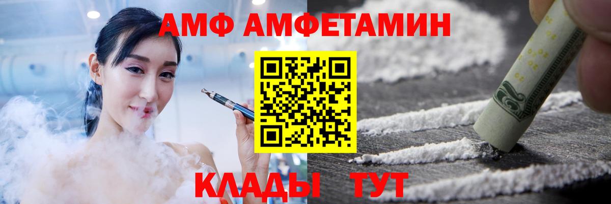 АМФ 97% Трёхгорный