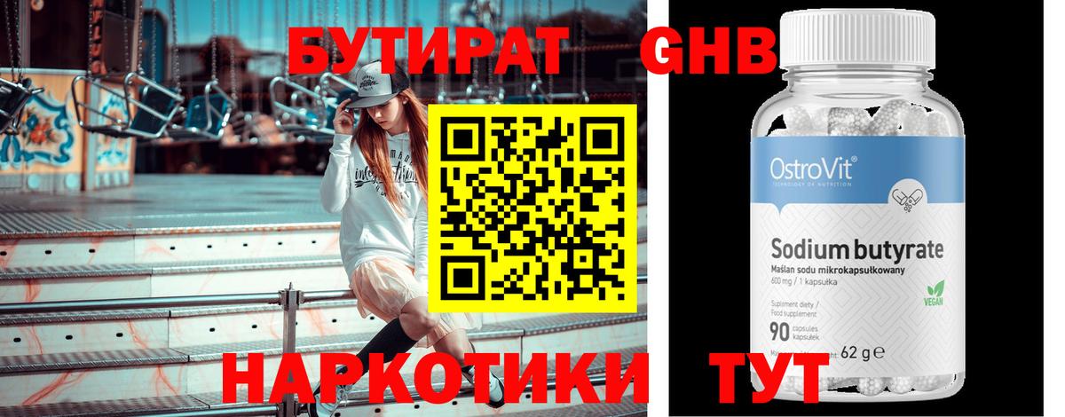 Трёхгорный  БУТИРАТ BDO 33%  Вход с VPN 
