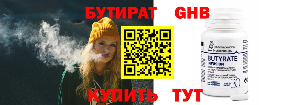 Бутират буратино Трёхгорный