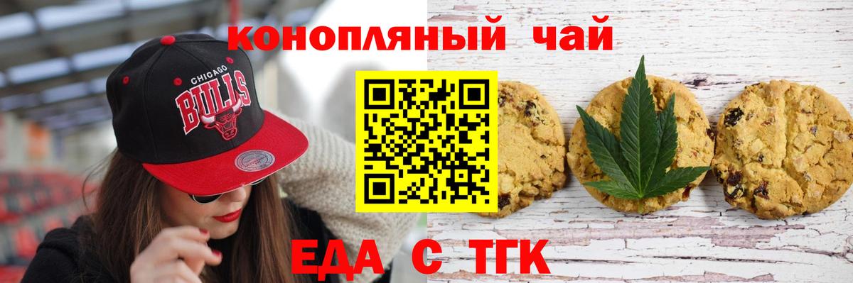 Печенье с ТГК марихуана  Вход с VPN  Трёхгорный 