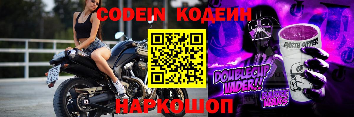 Трёхгорный  Кодеин Purple Drank  где купить наркоту  Кодеиновый сироп Lean Purple Drank  Вход с VPN 