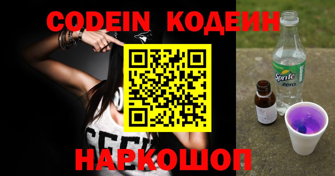 Кодеиновый сироп Lean напиток Lean (лин) Трёхгорный