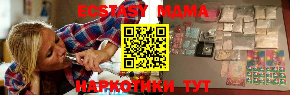 МДМА Molly  Вход с VPN  MDMA crystal  Трёхгорный 